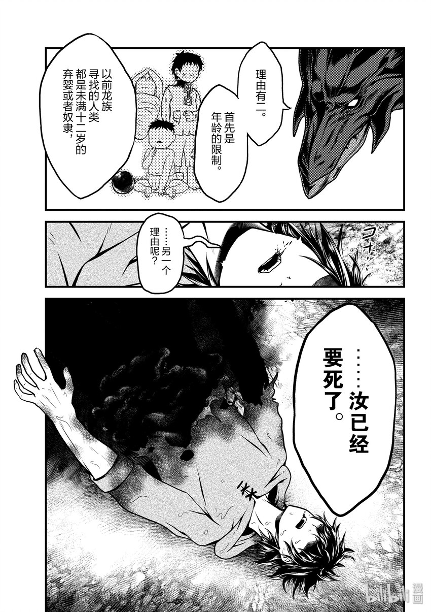 《我是村民，有何贵干？》漫画最新章节1 “我只是村民”免费下拉式在线观看章节第【33】张图片