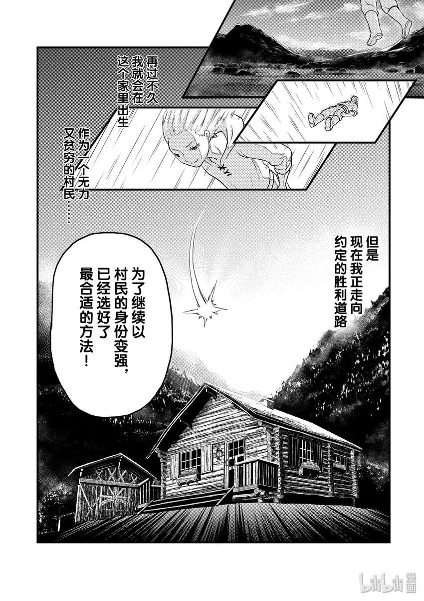 《我是村民，有何贵干？》漫画最新章节1 “我只是村民”免费下拉式在线观看章节第【42】张图片