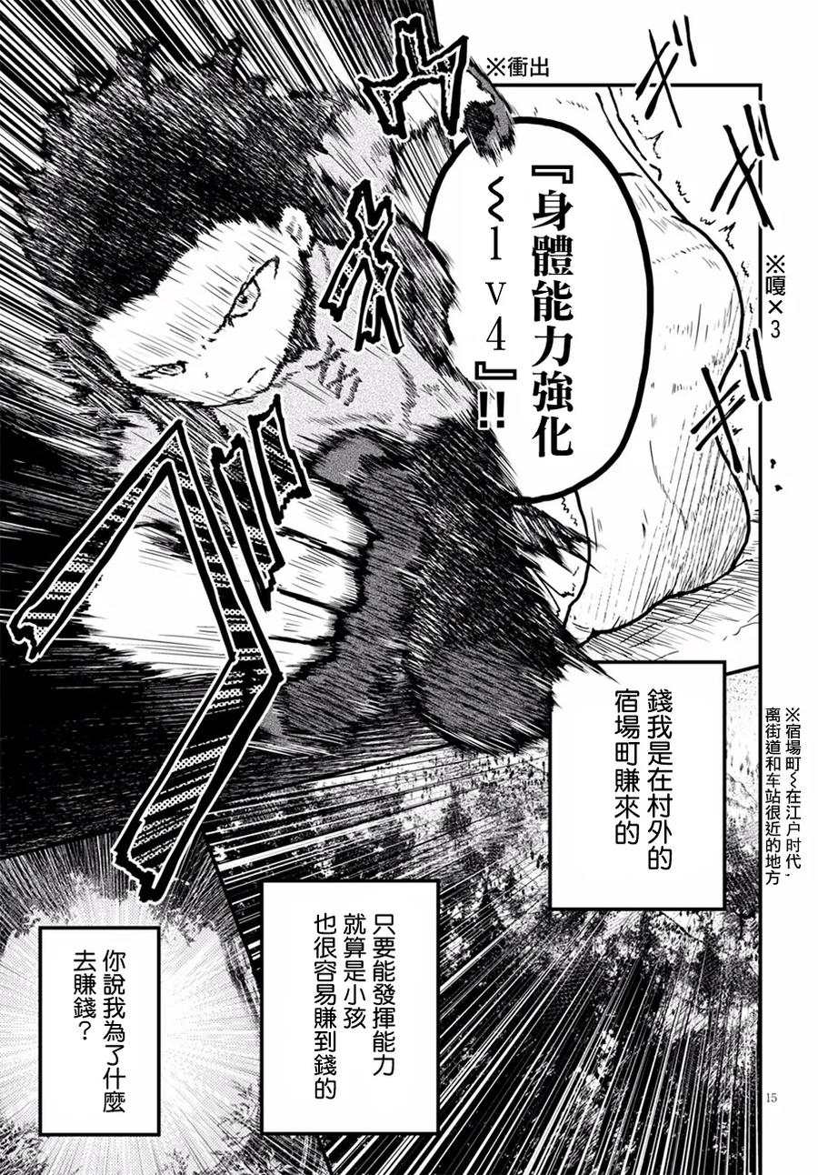 《我是村民，有何贵干？》漫画最新章节2 “花朵发饰”免费下拉式在线观看章节第【15】张图片