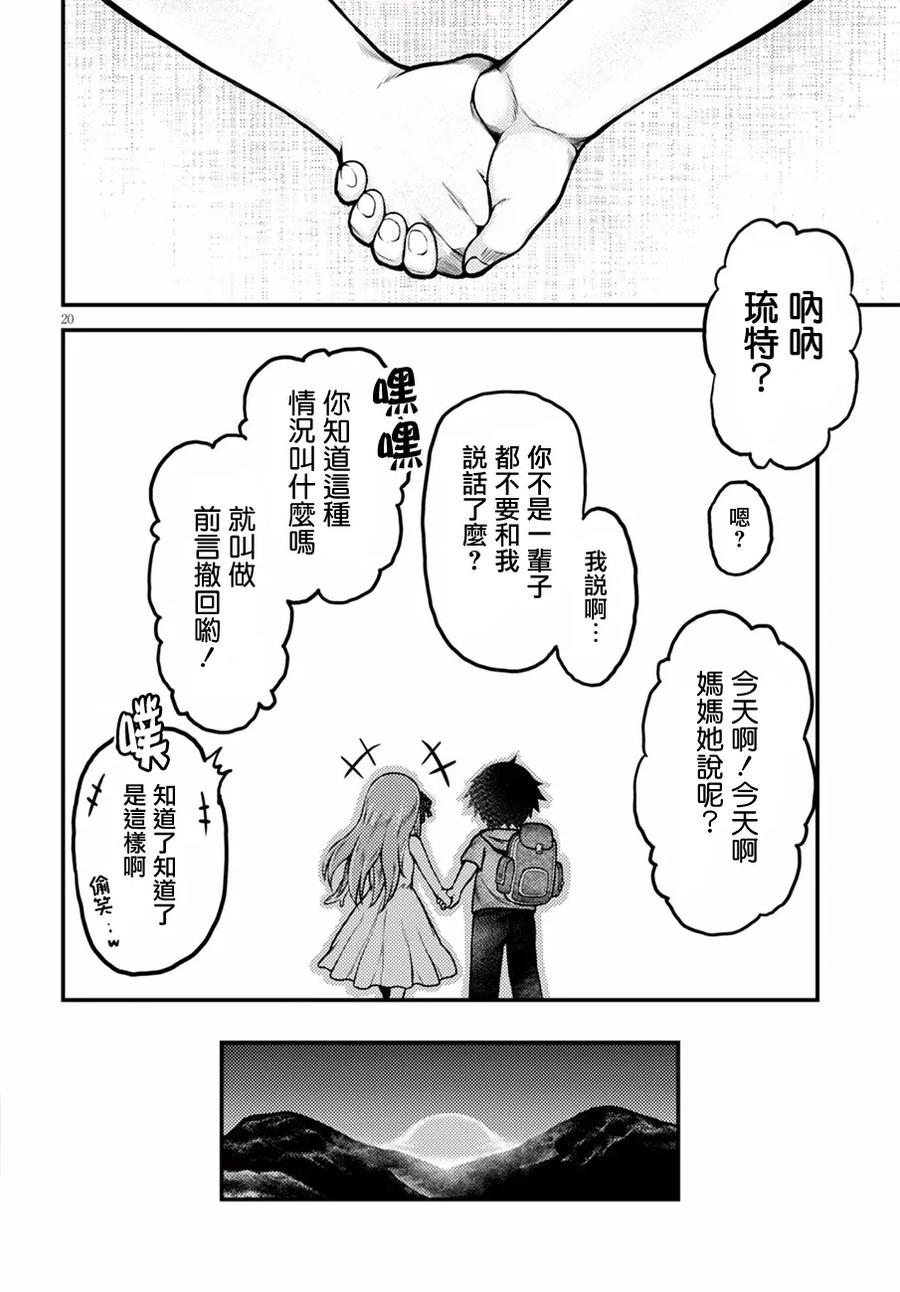 《我是村民，有何贵干？》漫画最新章节2 “花朵发饰”免费下拉式在线观看章节第【20】张图片