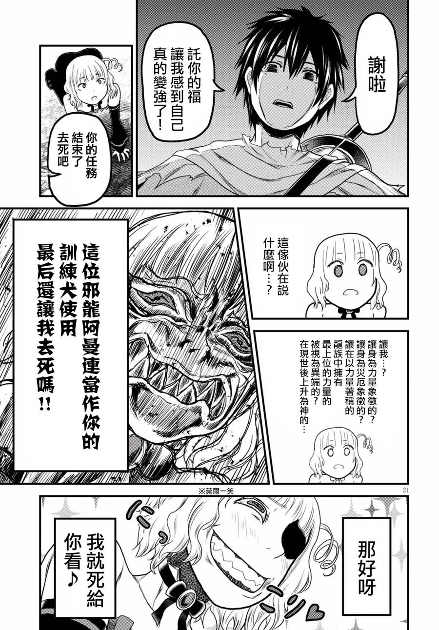 《我是村民，有何贵干？》漫画最新章节11 “再见了邪龙”免费下拉式在线观看章节第【20】张图片