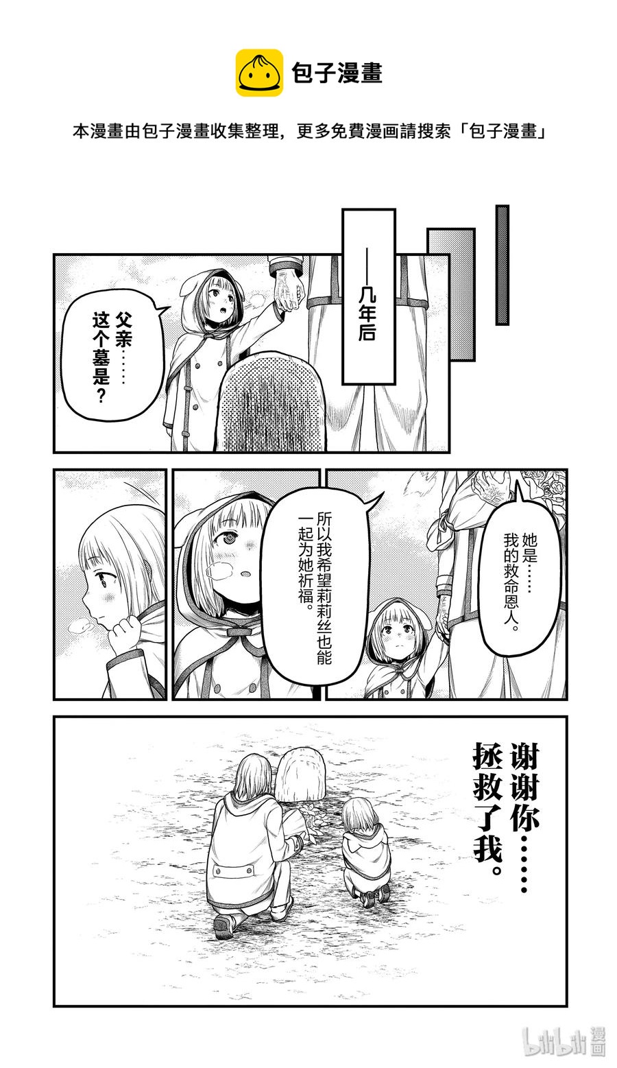 《我是村民，有何贵干？》漫画最新章节幕间01 “土龙的记忆”免费下拉式在线观看章节第【12】张图片