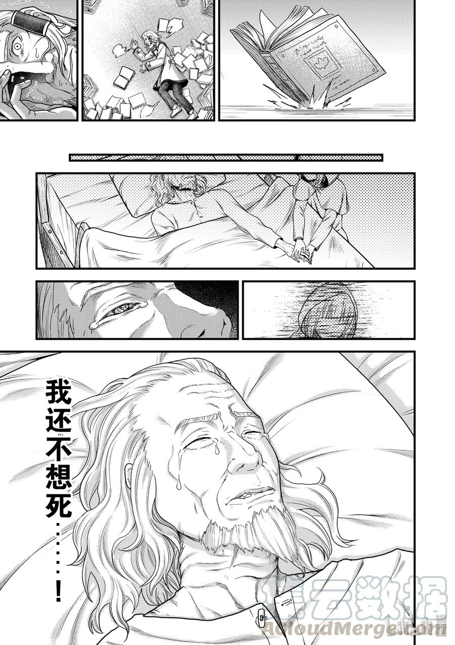 《我是村民，有何贵干？》漫画最新章节幕间01 “土龙的记忆”免费下拉式在线观看章节第【13】张图片