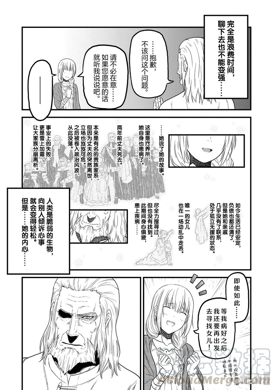 《我是村民，有何贵干？》漫画最新章节幕间01 “土龙的记忆”免费下拉式在线观看章节第【7】张图片