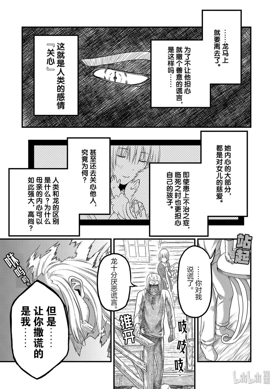 《我是村民，有何贵干？》漫画最新章节幕间01 “土龙的记忆”免费下拉式在线观看章节第【9】张图片