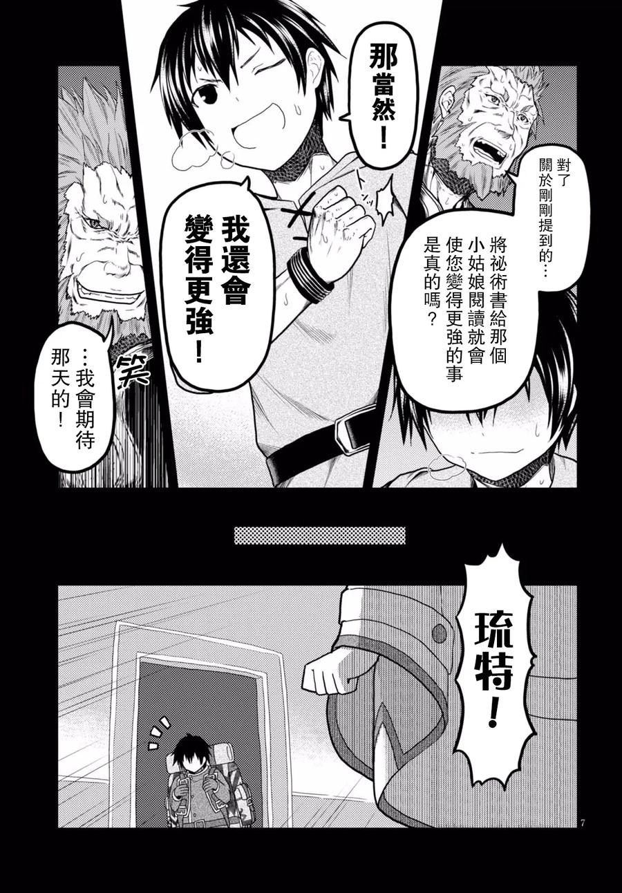 《我是村民，有何贵干？》漫画最新章节12 “龙的秘术书”免费下拉式在线观看章节第【9】张图片