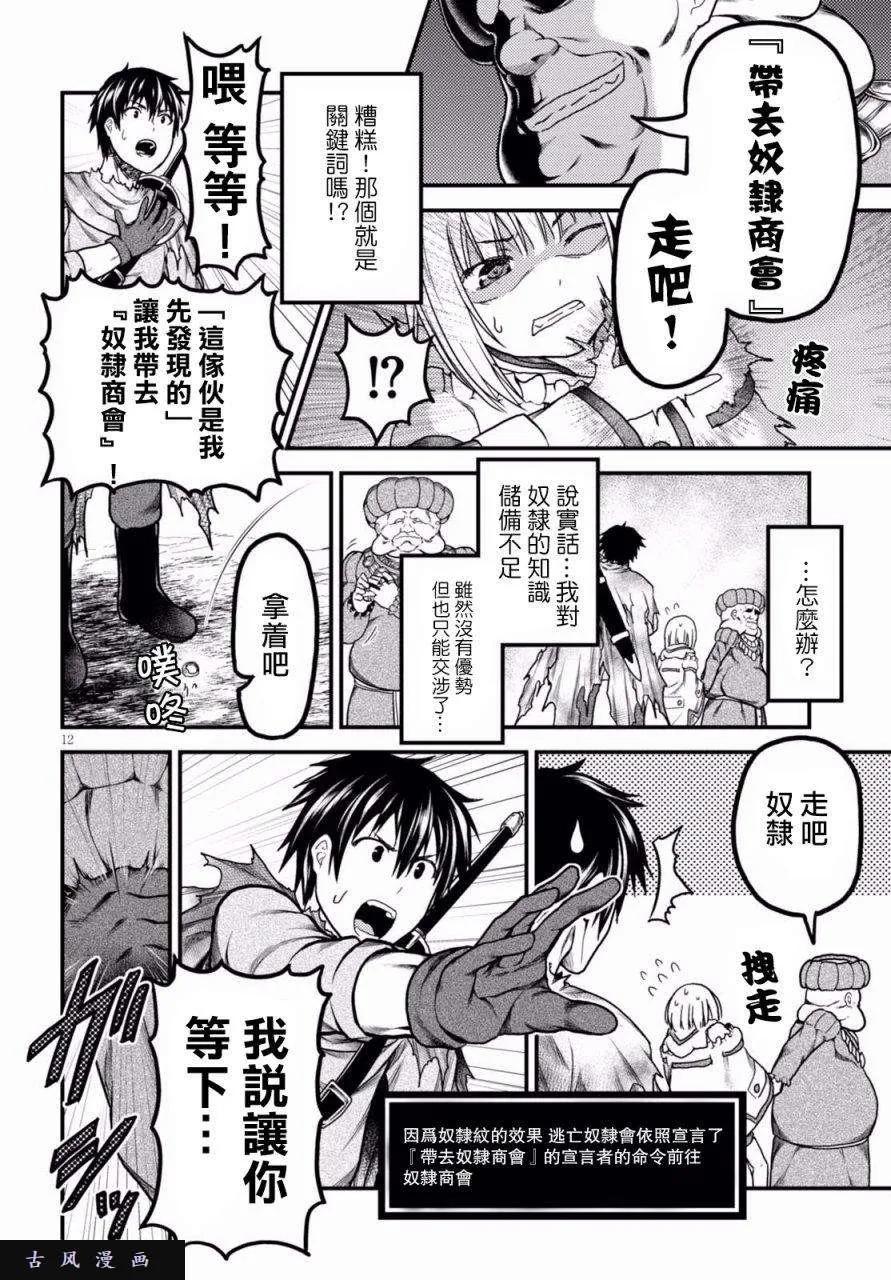 《我是村民，有何贵干？》漫画最新章节13 “奴隶纹”免费下拉式在线观看章节第【11】张图片