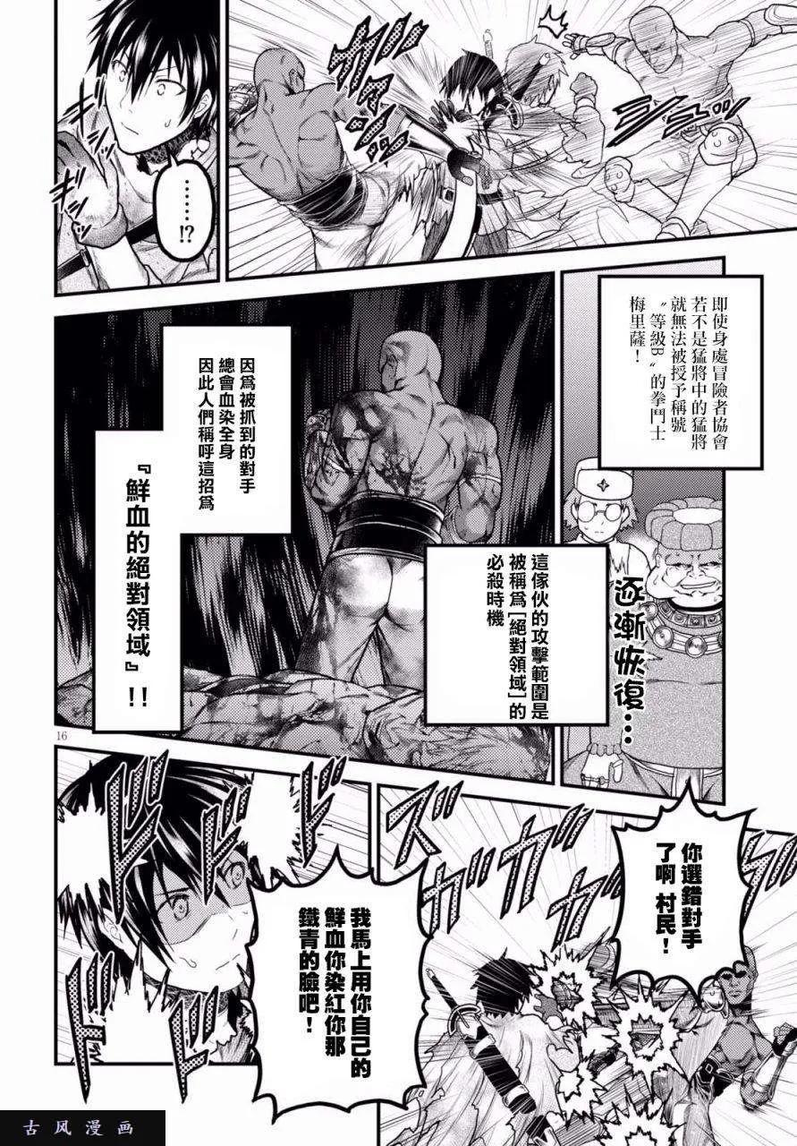 《我是村民，有何贵干？》漫画最新章节13 “奴隶纹”免费下拉式在线观看章节第【15】张图片