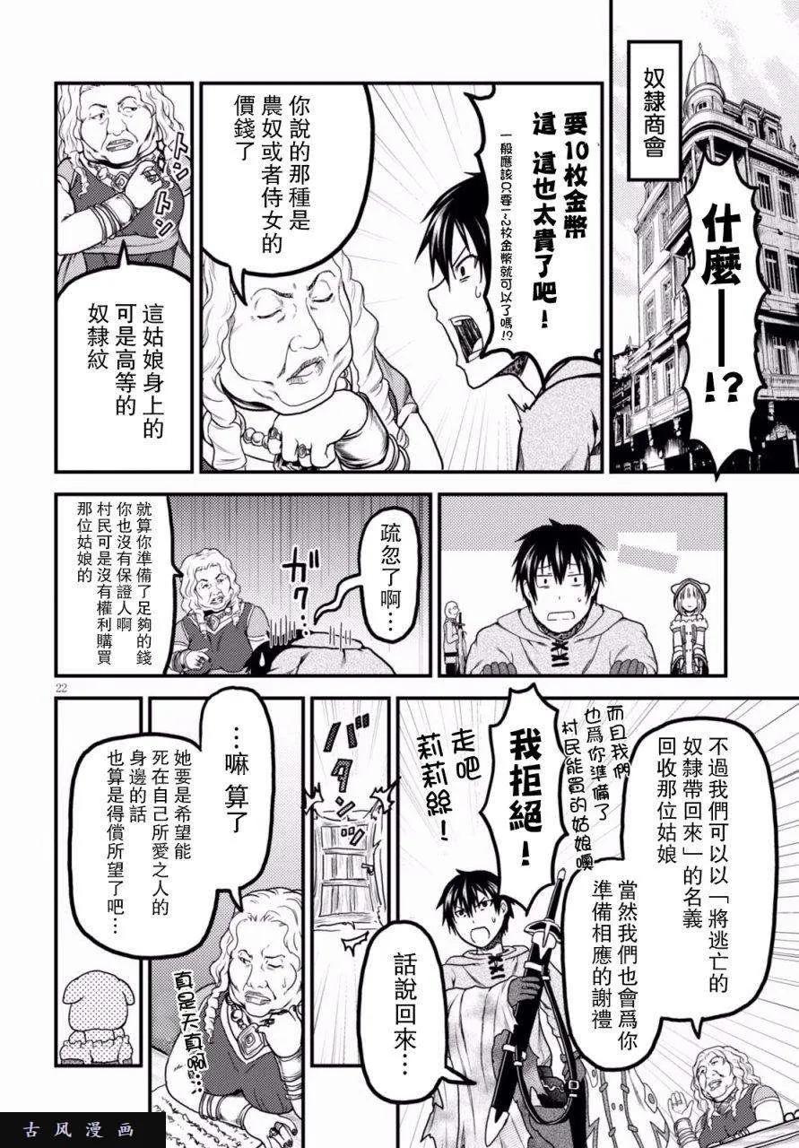 《我是村民，有何贵干？》漫画最新章节13 “奴隶纹”免费下拉式在线观看章节第【21】张图片