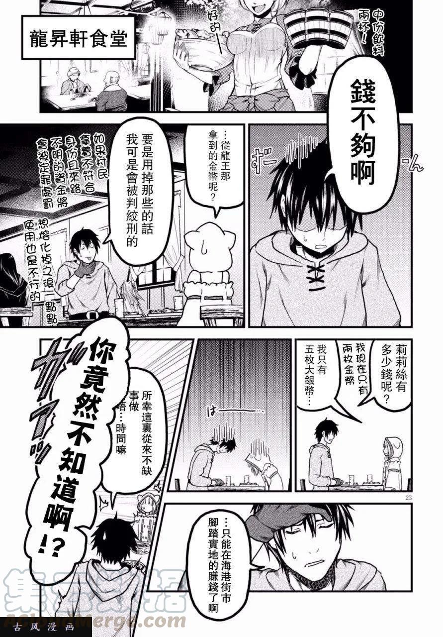 《我是村民，有何贵干？》漫画最新章节13 “奴隶纹”免费下拉式在线观看章节第【22】张图片