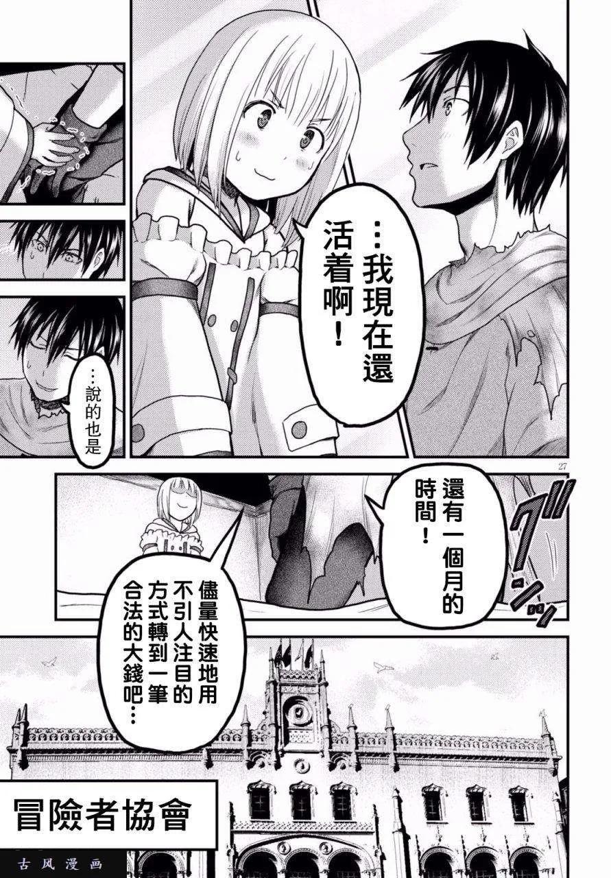 《我是村民，有何贵干？》漫画最新章节13 “奴隶纹”免费下拉式在线观看章节第【26】张图片