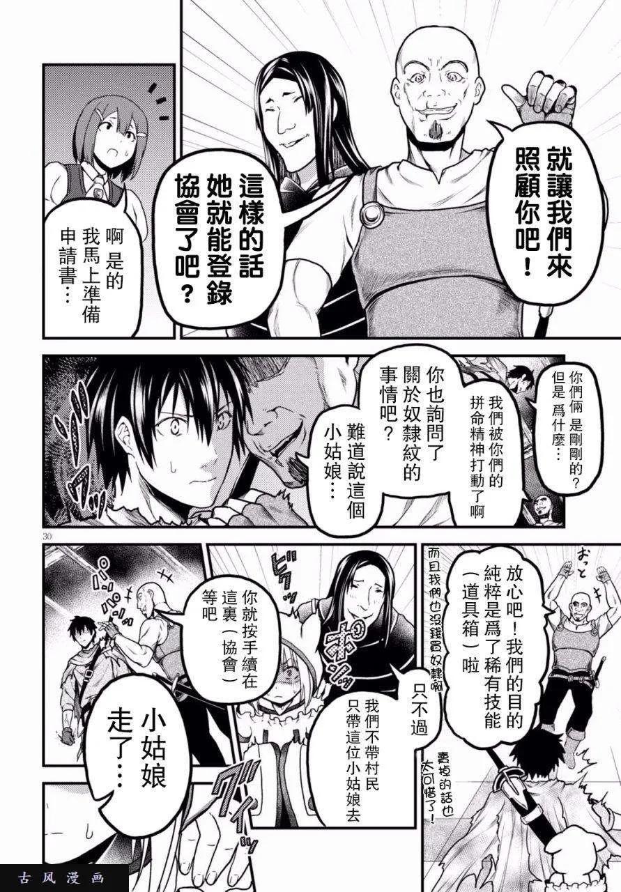 《我是村民，有何贵干？》漫画最新章节13 “奴隶纹”免费下拉式在线观看章节第【29】张图片