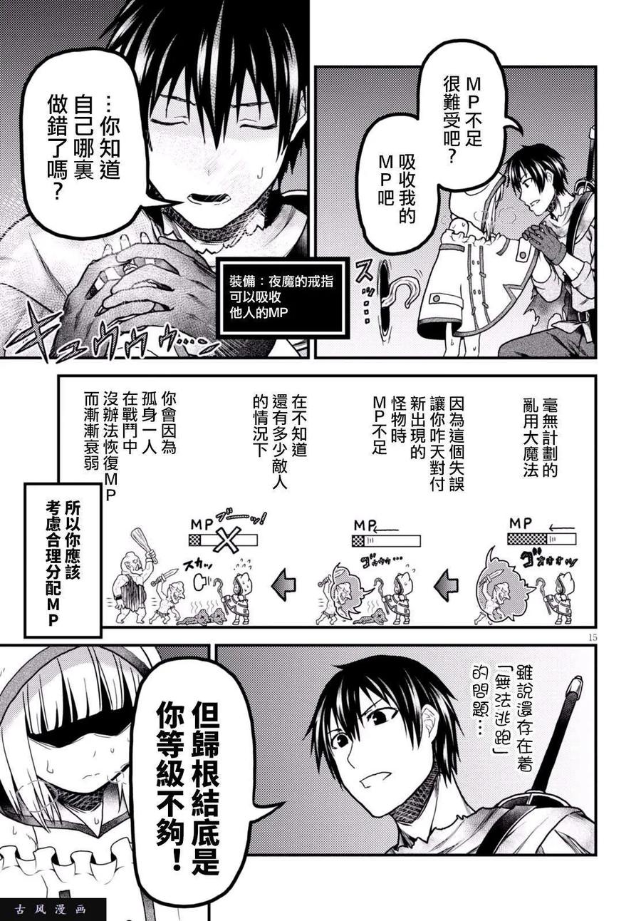 《我是村民，有何贵干？》漫画最新章节14 “曼德拉草”免费下拉式在线观看章节第【14】张图片