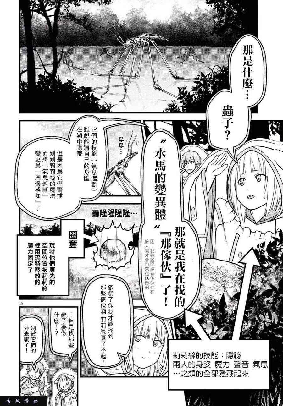 《我是村民，有何贵干？》漫画最新章节14 “曼德拉草”免费下拉式在线观看章节第【17】张图片