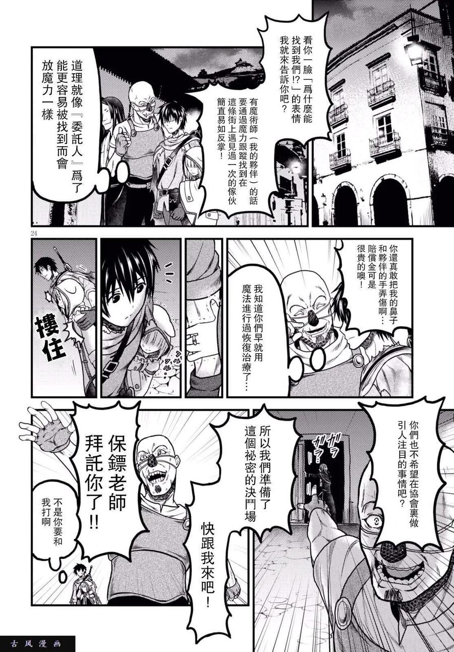 《我是村民，有何贵干？》漫画最新章节14 “曼德拉草”免费下拉式在线观看章节第【23】张图片