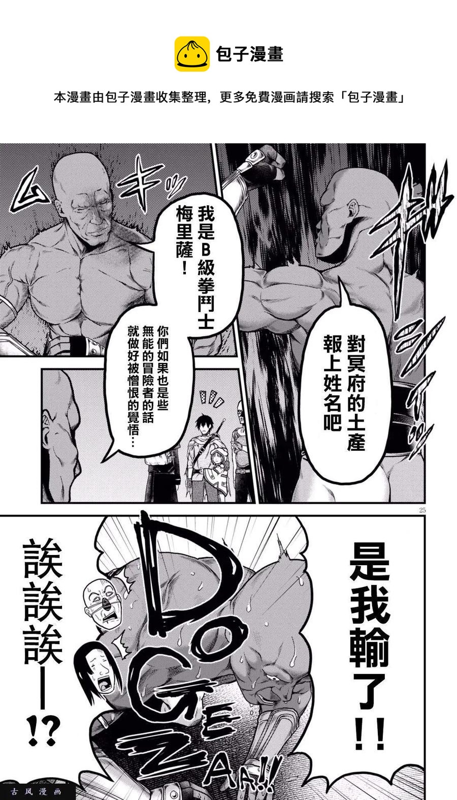 《我是村民，有何贵干？》漫画最新章节14 “曼德拉草”免费下拉式在线观看章节第【24】张图片