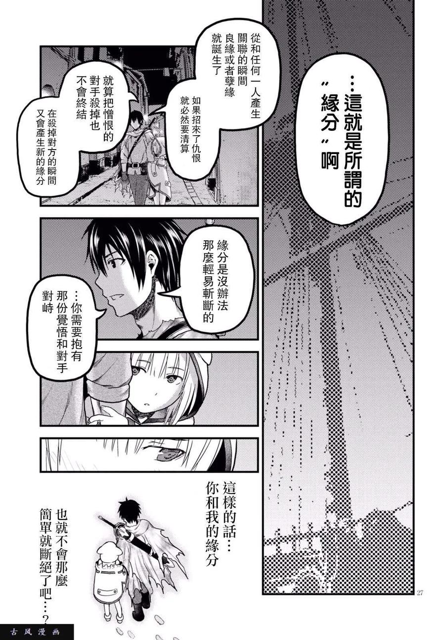 《我是村民，有何贵干？》漫画最新章节14 “曼德拉草”免费下拉式在线观看章节第【26】张图片