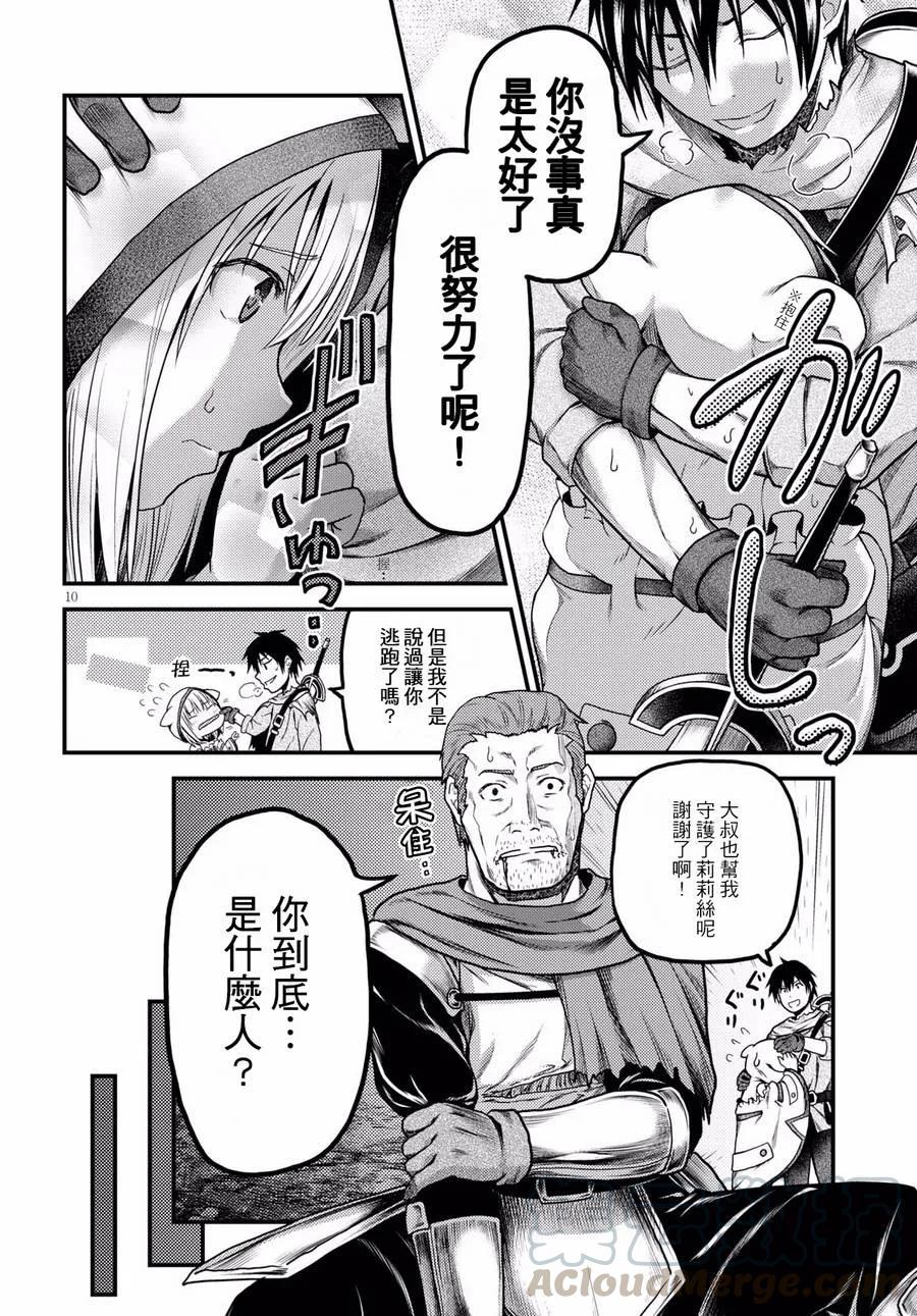 《我是村民，有何贵干？》漫画最新章节15 “巴吉里斯克”免费下拉式在线观看章节第【10】张图片