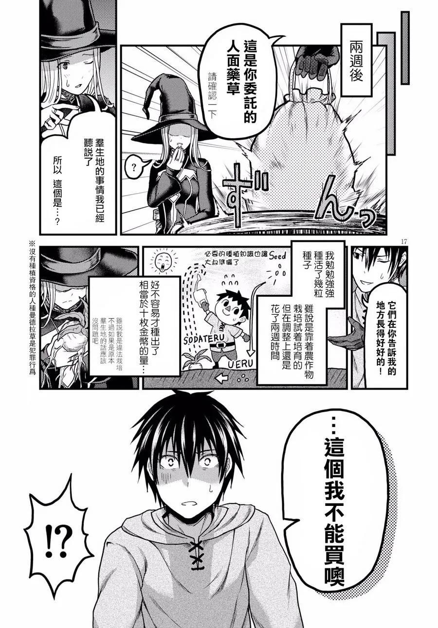 《我是村民，有何贵干？》漫画最新章节15 “巴吉里斯克”免费下拉式在线观看章节第【17】张图片