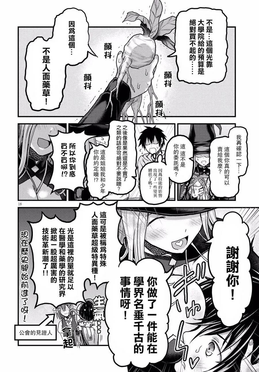 《我是村民，有何贵干？》漫画最新章节15 “巴吉里斯克”免费下拉式在线观看章节第【18】张图片