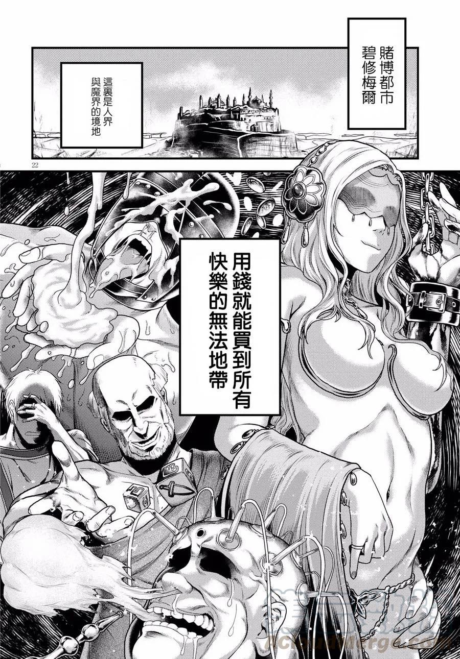 《我是村民，有何贵干？》漫画最新章节15 “巴吉里斯克”免费下拉式在线观看章节第【22】张图片