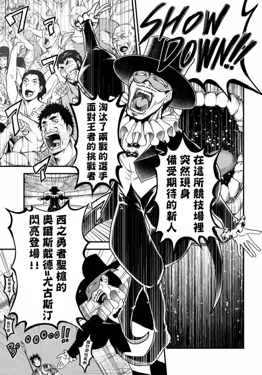 《我是村民，有何贵干？》漫画最新章节15 “巴吉里斯克”免费下拉式在线观看章节第【23】张图片