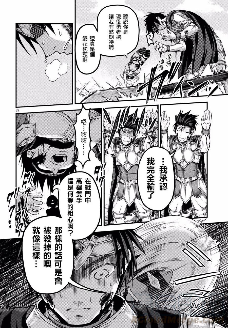 《我是村民，有何贵干？》漫画最新章节15 “巴吉里斯克”免费下拉式在线观看章节第【28】张图片