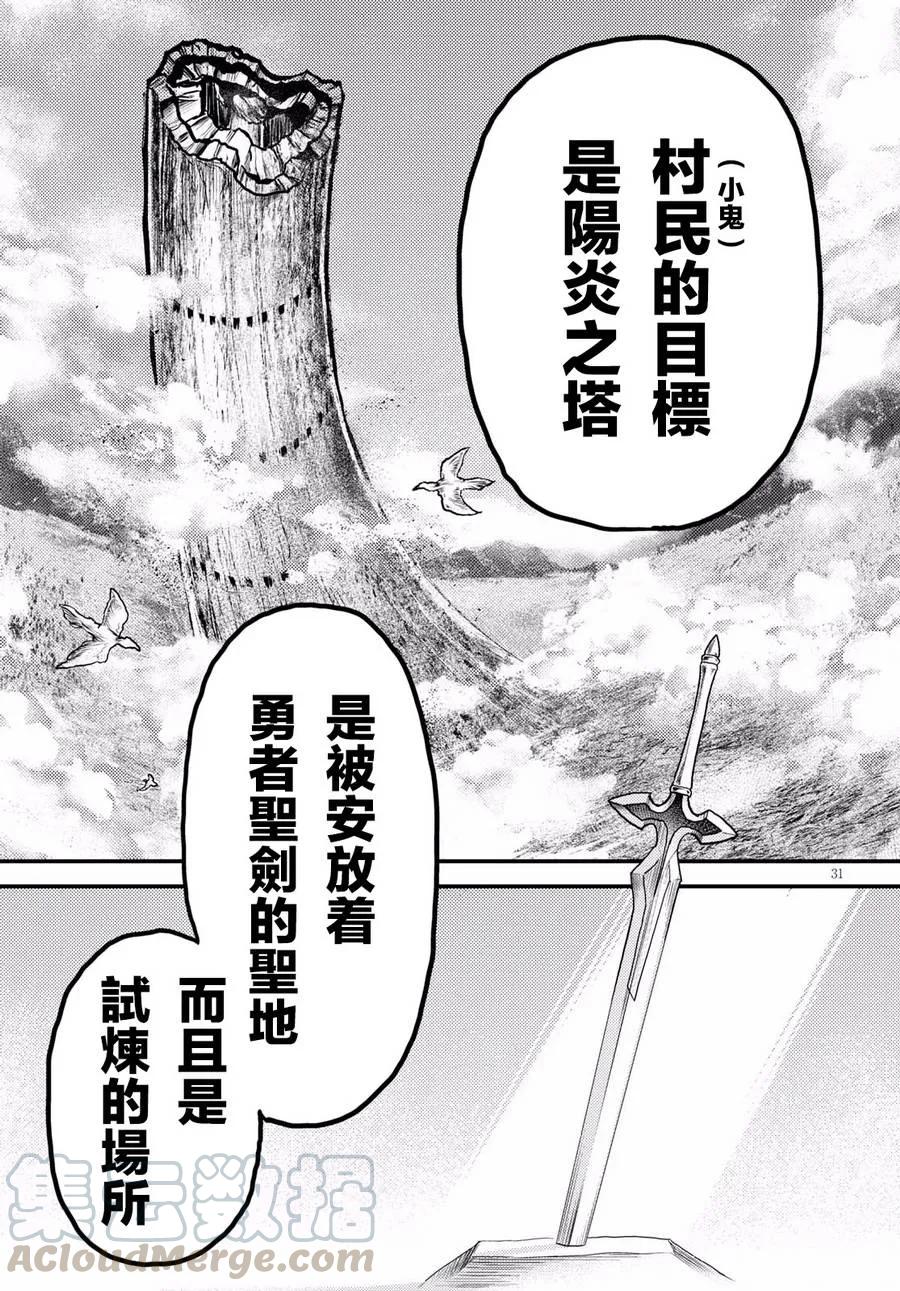 《我是村民，有何贵干？》漫画最新章节15 “巴吉里斯克”免费下拉式在线观看章节第【31】张图片