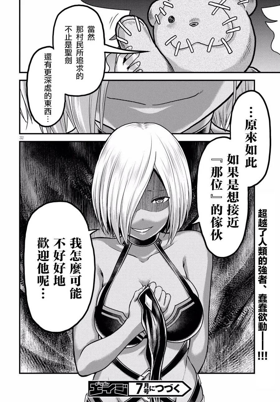 《我是村民，有何贵干？》漫画最新章节15 “巴吉里斯克”免费下拉式在线观看章节第【32】张图片