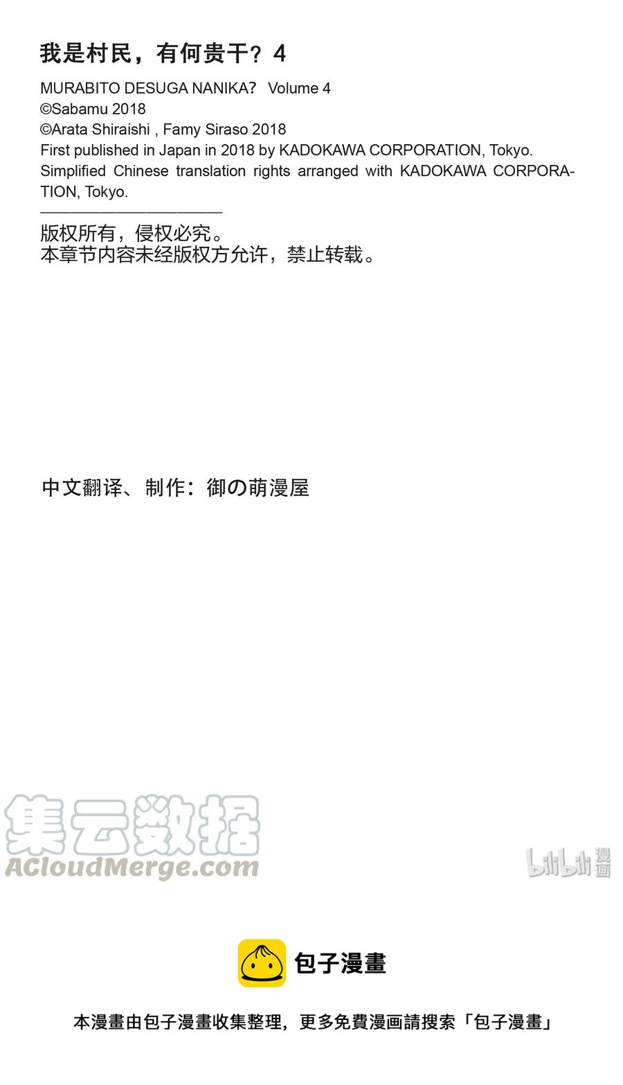 《我是村民，有何贵干？》漫画最新章节16 “鬼子折伏和小偷集市”免费下拉式在线观看章节第【37】张图片