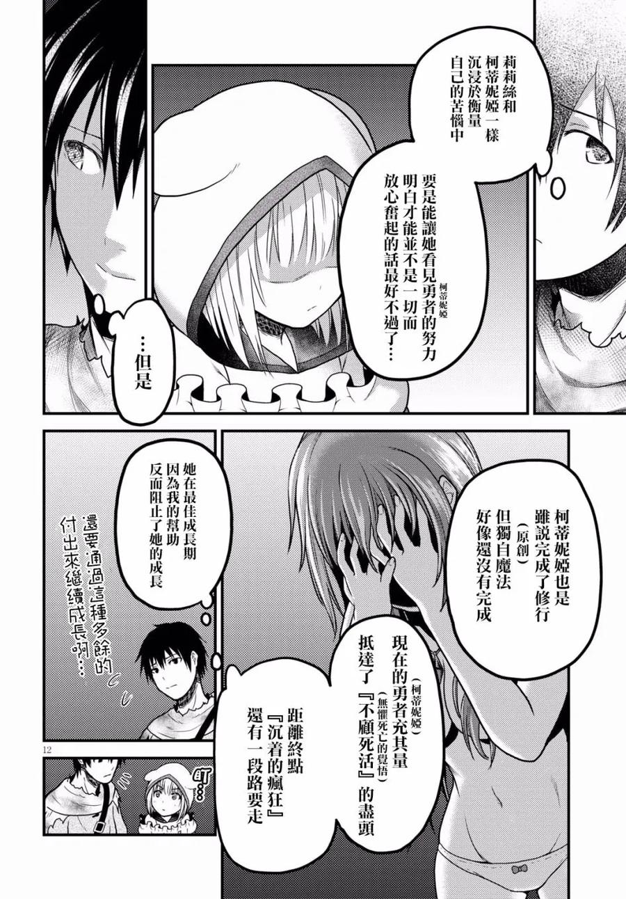 《我是村民，有何贵干？》漫画最新章节17 “勇者VS剑圣”免费下拉式在线观看章节第【12】张图片