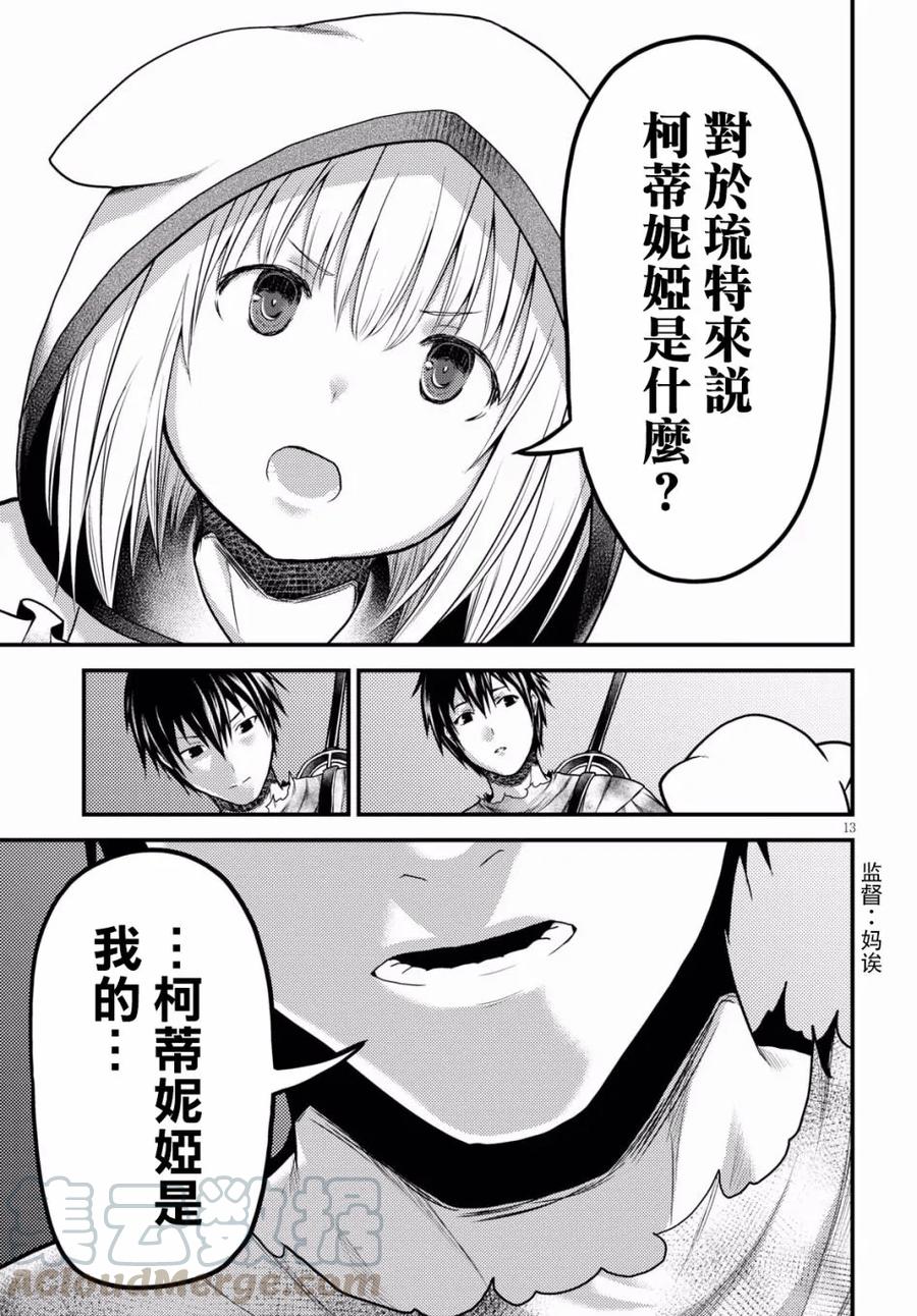 《我是村民，有何贵干？》漫画最新章节17 “勇者VS剑圣”免费下拉式在线观看章节第【13】张图片