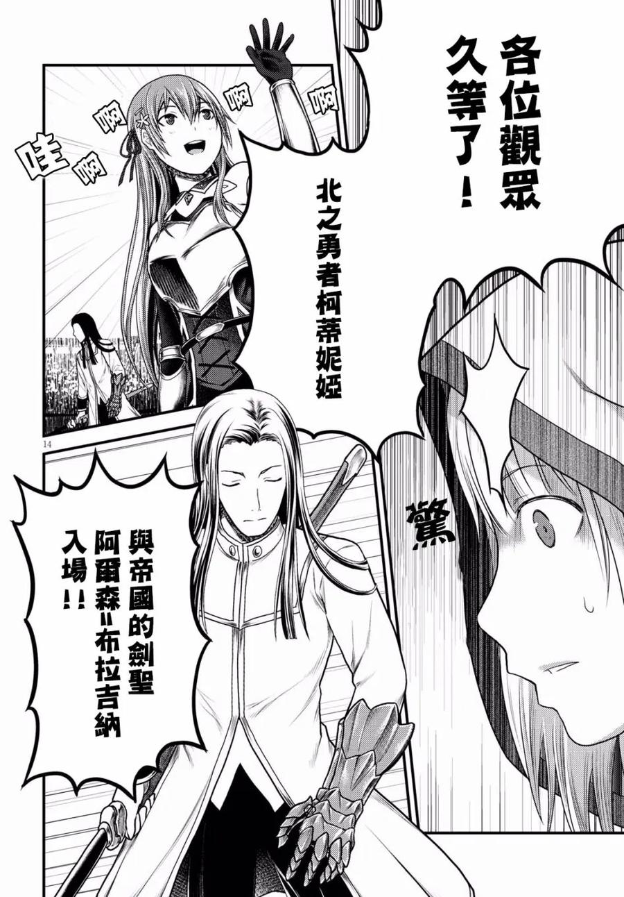 《我是村民，有何贵干？》漫画最新章节17 “勇者VS剑圣”免费下拉式在线观看章节第【14】张图片