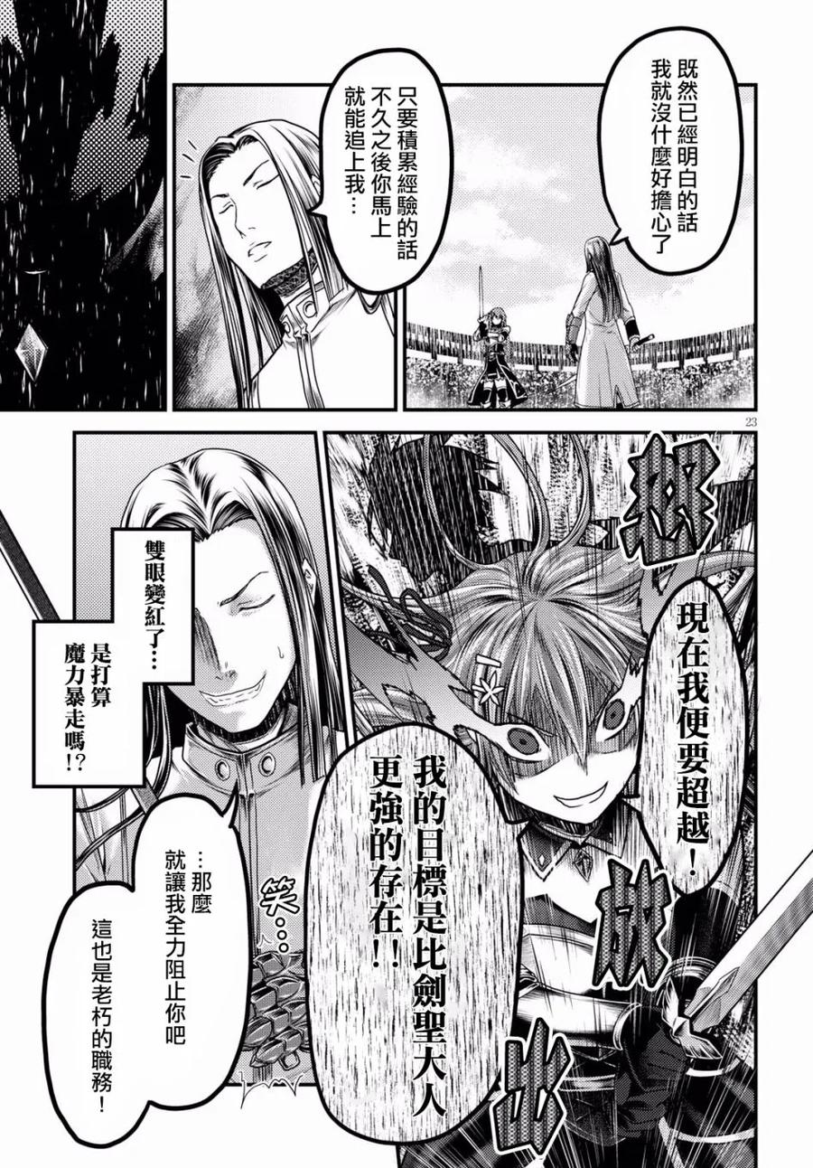 《我是村民，有何贵干？》漫画最新章节17 “勇者VS剑圣”免费下拉式在线观看章节第【23】张图片