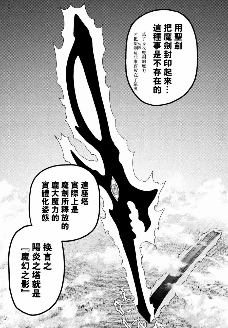 《我是村民，有何贵干？》漫画最新章节18 “阳炎之塔”免费下拉式在线观看章节第【18】张图片