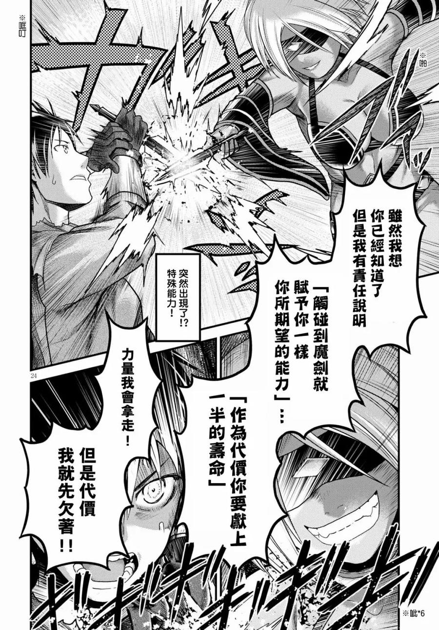 《我是村民，有何贵干？》漫画最新章节18 “阳炎之塔”免费下拉式在线观看章节第【23】张图片