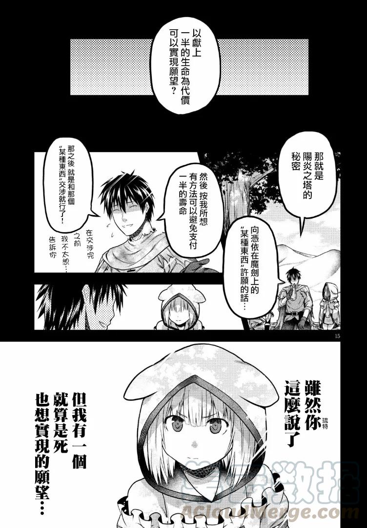 《我是村民，有何贵干？》漫画最新章节19 “金色咆哮”免费下拉式在线观看章节第【13】张图片