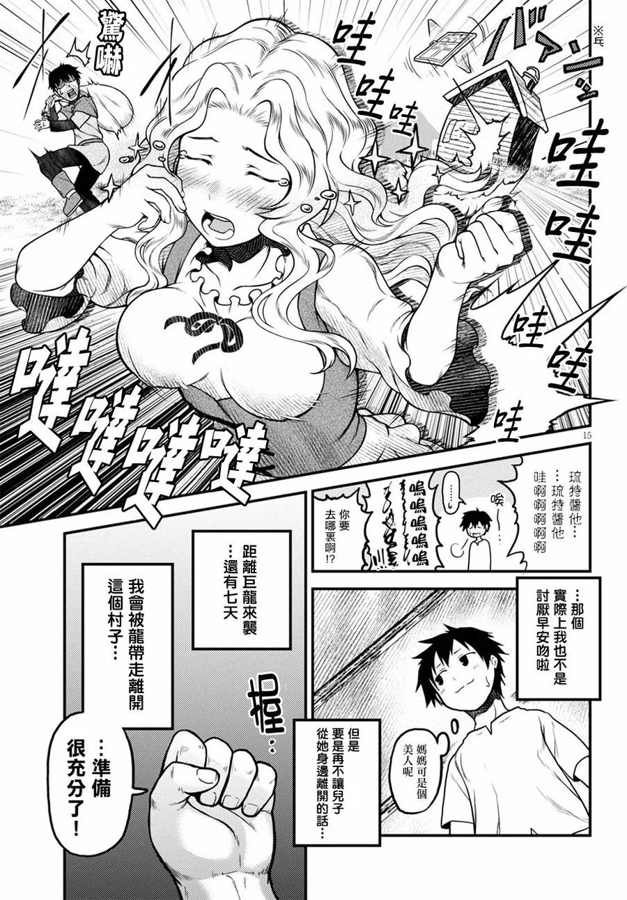 《我是村民，有何贵干？》漫画最新章节3 “秘密的花园”免费下拉式在线观看章节第【15】张图片