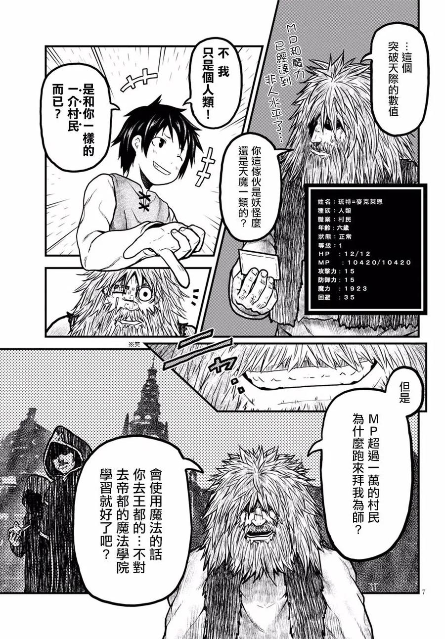 《我是村民，有何贵干？》漫画最新章节3 “秘密的花园”免费下拉式在线观看章节第【7】张图片