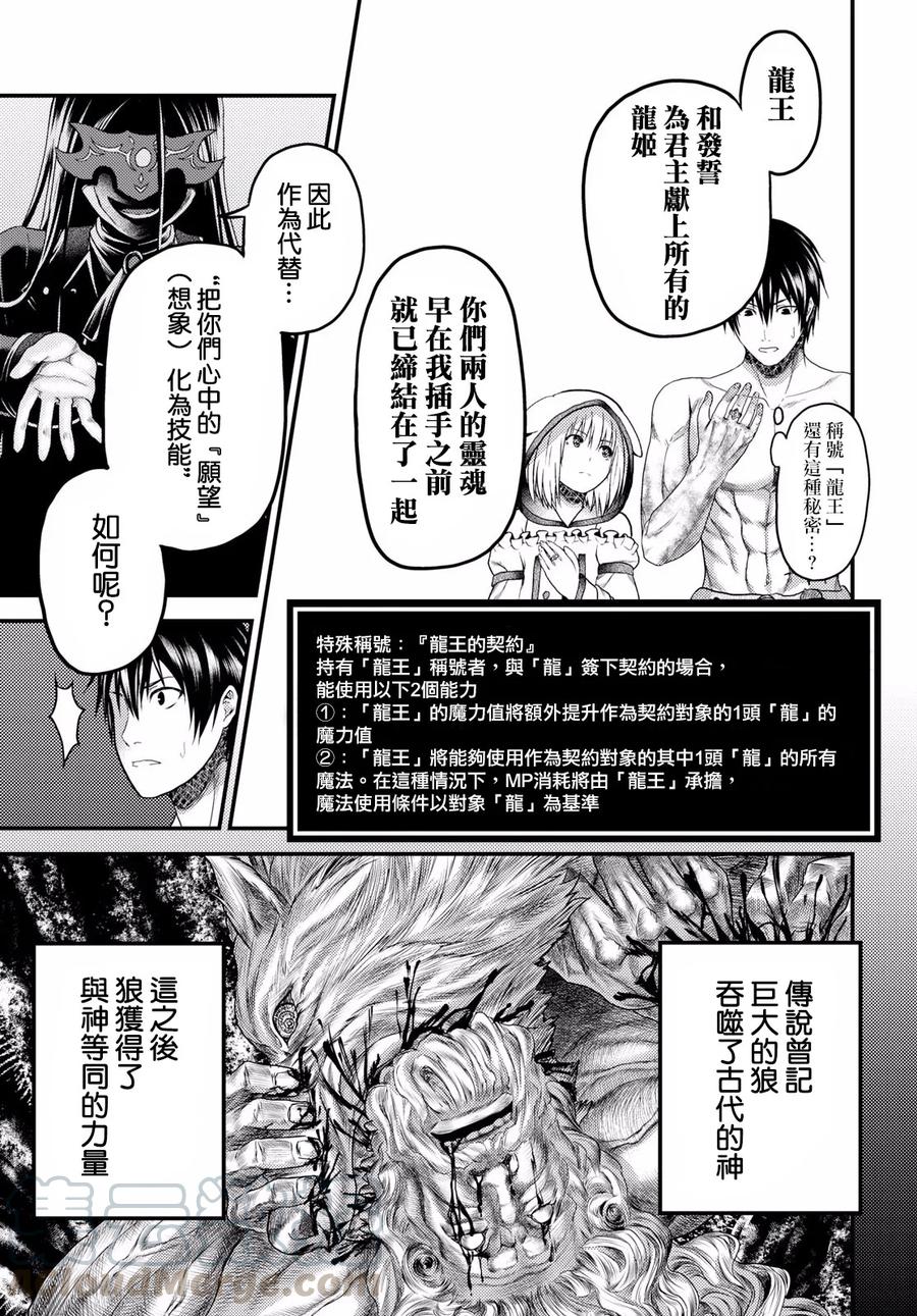 《我是村民，有何贵干？》漫画最新章节20 “恶魔交涉”免费下拉式在线观看章节第【16】张图片