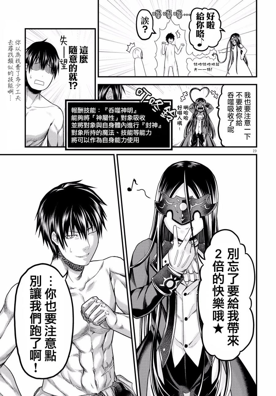 《我是村民，有何贵干？》漫画最新章节20 “恶魔交涉”免费下拉式在线观看章节第【18】张图片