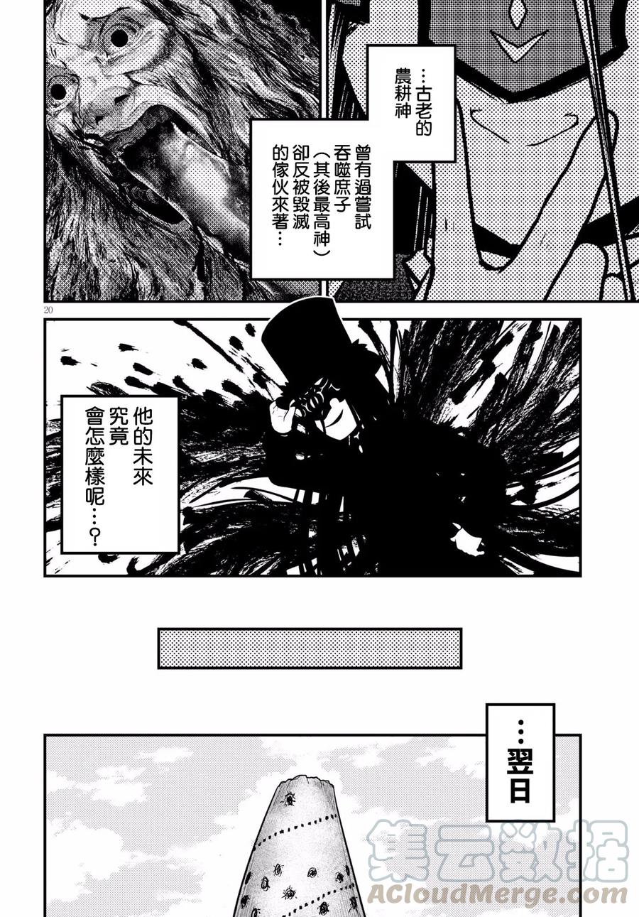 《我是村民，有何贵干？》漫画最新章节20 “恶魔交涉”免费下拉式在线观看章节第【19】张图片