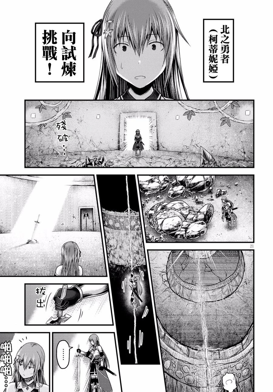 《我是村民，有何贵干？》漫画最新章节20 “恶魔交涉”免费下拉式在线观看章节第【20】张图片