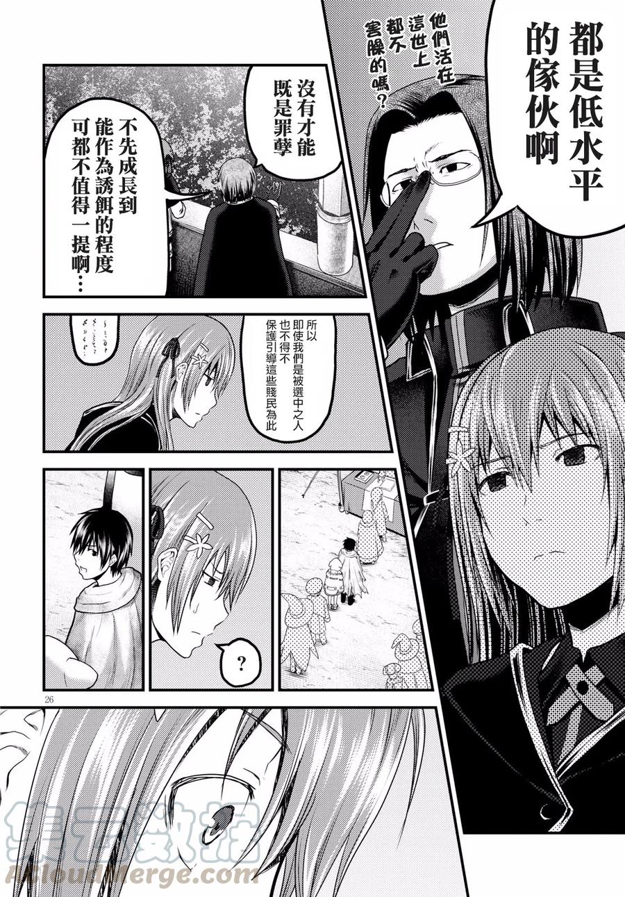 《我是村民，有何贵干？》漫画最新章节20 “恶魔交涉”免费下拉式在线观看章节第【25】张图片