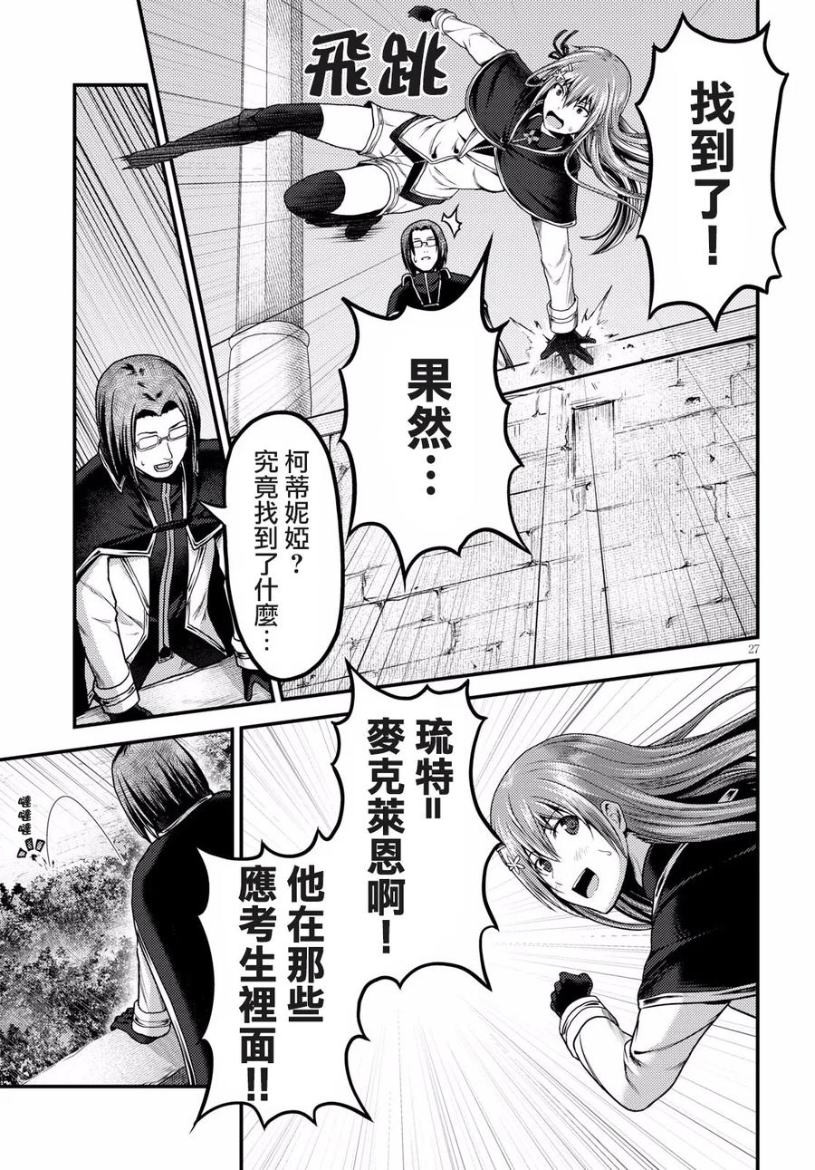 《我是村民，有何贵干？》漫画最新章节20 “恶魔交涉”免费下拉式在线观看章节第【26】张图片