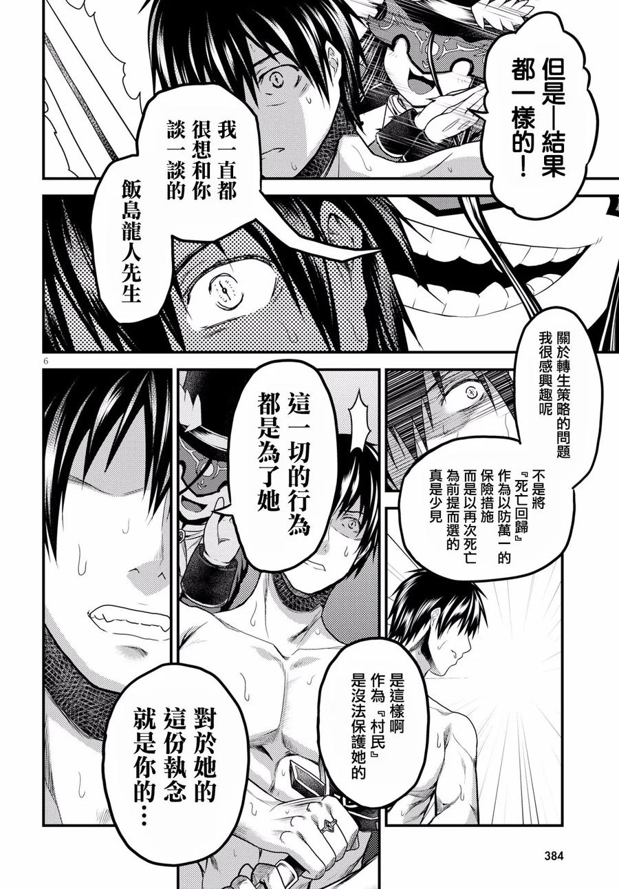 《我是村民，有何贵干？》漫画最新章节20 “恶魔交涉”免费下拉式在线观看章节第【6】张图片