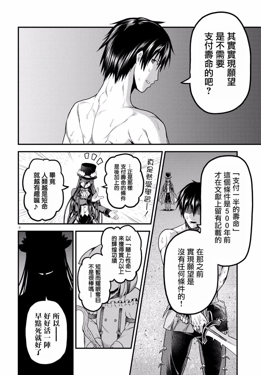 《我是村民，有何贵干？》漫画最新章节20 “恶魔交涉”免费下拉式在线观看章节第【8】张图片