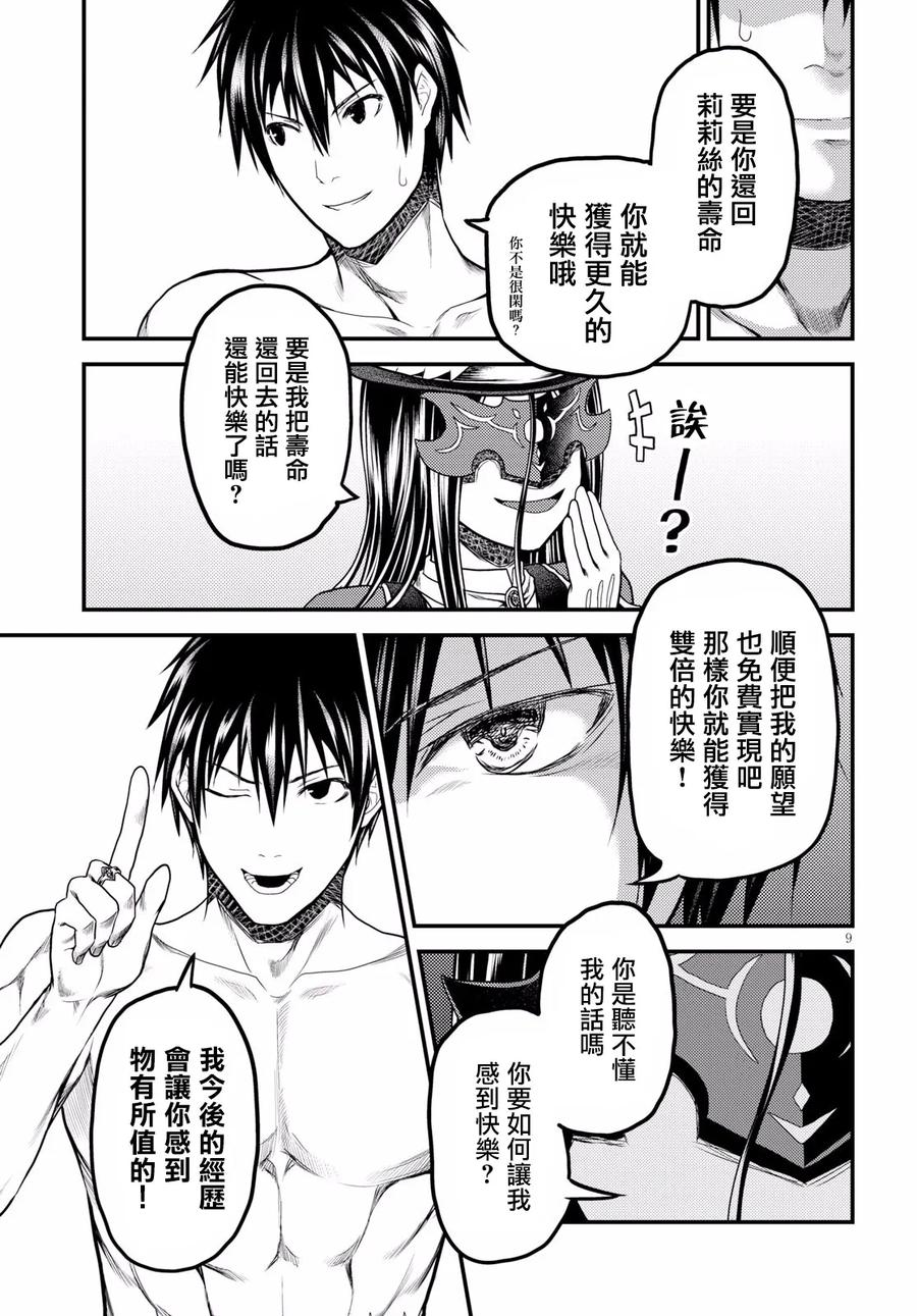 《我是村民，有何贵干？》漫画最新章节20 “恶魔交涉”免费下拉式在线观看章节第【9】张图片