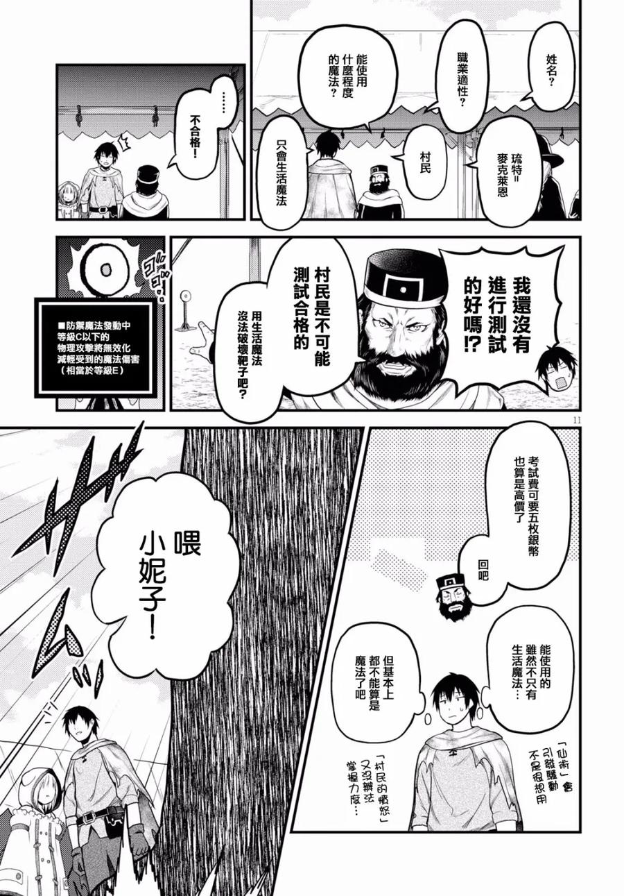 《我是村民，有何贵干？》漫画最新章节21 “入学考试”免费下拉式在线观看章节第【11】张图片