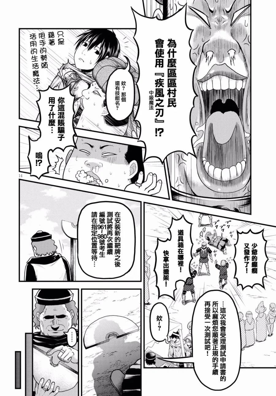 《我是村民，有何贵干？》漫画最新章节21 “入学考试”免费下拉式在线观看章节第【14】张图片